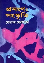 প্রসংগ