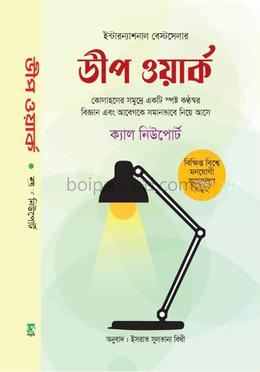 ডিপ ওয়ার্ক