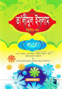 তালীমুল ইসলাম (জামাত