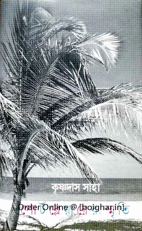 পোর্টব্লেয়ারের স্মৃতি