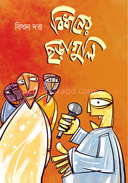 বিধানের ছড়াগুলি