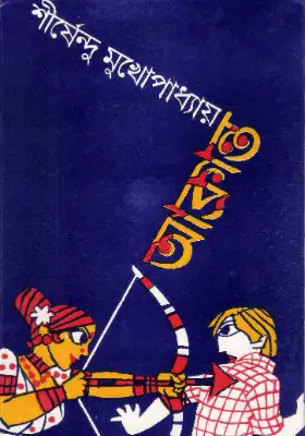আক্রান্ত