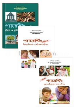 সেরা প্যারেন্টিং কালেকশন