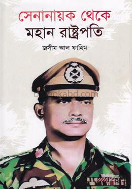 সেনানায়ক থেকে মহান রাষ্ট্রপতি