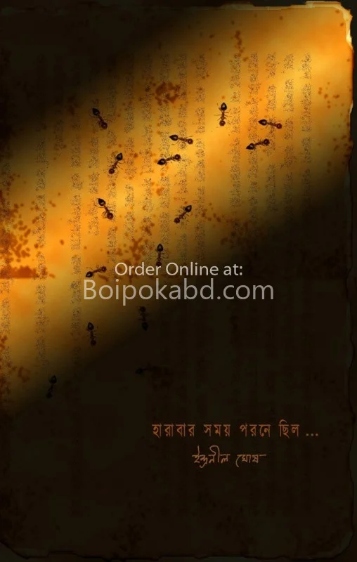 হারাবার সময় পরনে ছিল