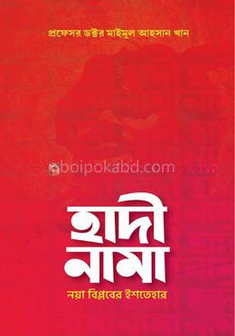 হাদীনামা