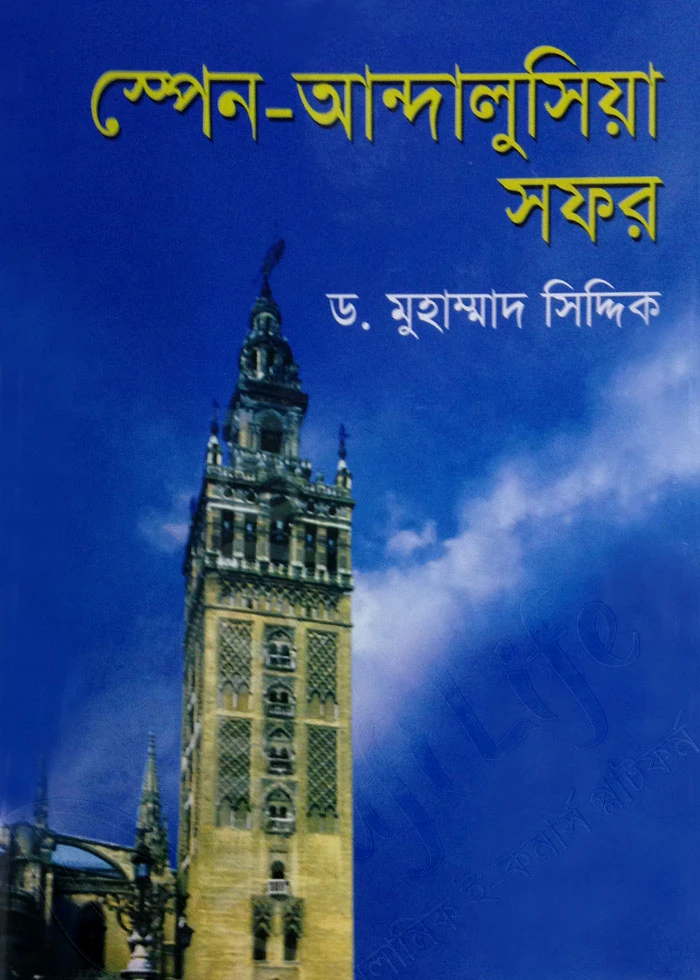 স্পেন-আন্দালুসিয়া সফর