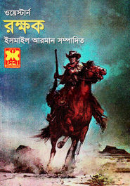 রক্ষক