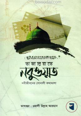 তাজাল্লিয়াতে নবুওয়াত