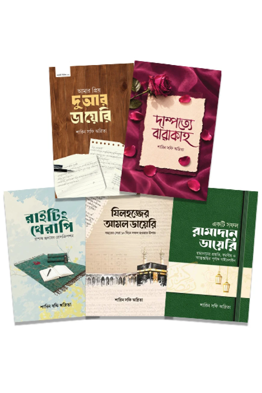 শারিন সফি অদ্রিতার ডায়েরি ও থেরাপি প্যাকেজ