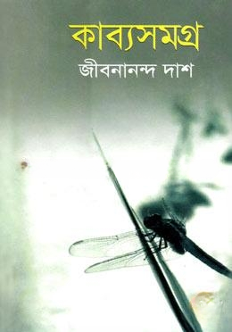 কাব্যসমগ্র