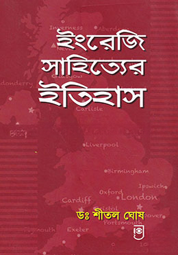 ইংরেজি সাহিত্যের ইতিহাস