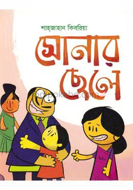 সোনার ছেলে