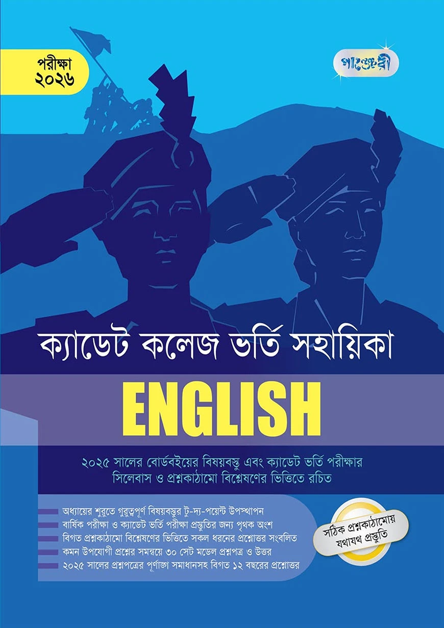 English - ক্যাডেট কলেজ ভর্তি সহায়িকা - পরীক্ষা ২০২৬