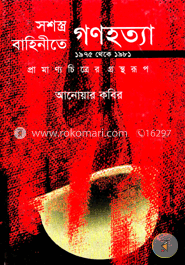 সশস্ত্র বাহিনীতে গণহত্যা
