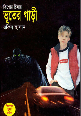 ভূতের গাড়ি