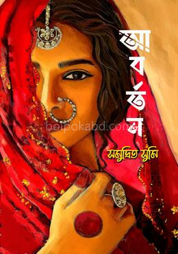 আবর্তন