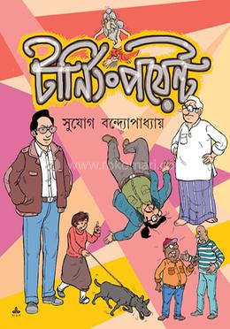 টার্নিং পয়েন্ট