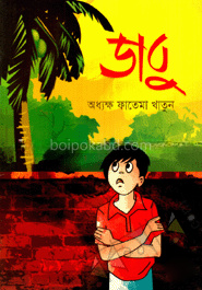 ডাবু