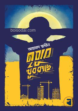 মৃত্যুর খুব কাছে