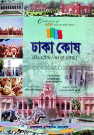 ঢাকা কোষ