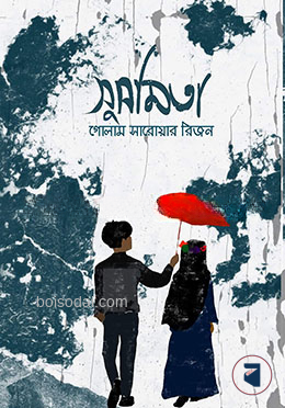 সুসমিতা