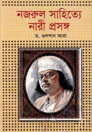 নজরুল সাহিত্যে : নারী প্রসঙ্গ