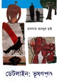 ডেটলাইন