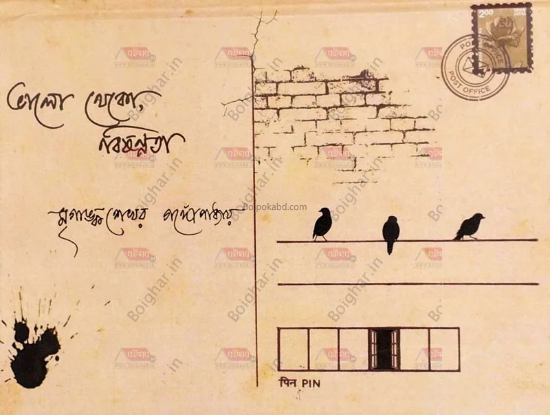 ভালো থেকো বিষন্নতা - মৃগাঙ্ক সেখার গাঙ্গুলী