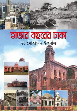 হাজার বছরের ঢাকা