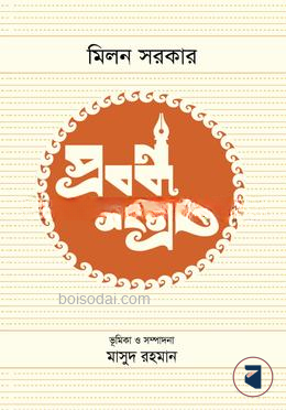 প্রবন্ধসংগ্রহ