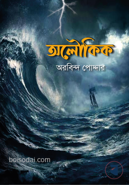 অলৌকিক