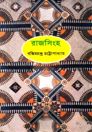 রাজসিংহ
