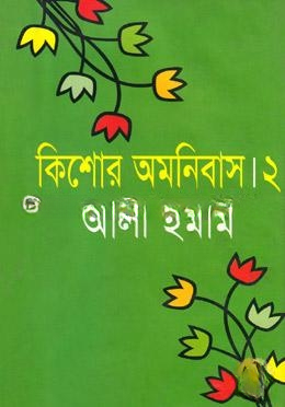 কিশোর অমনিবাস