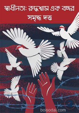 স্বাধীনতা