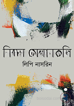 নিস্তল মেলানকলি