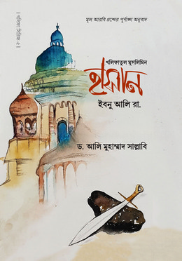 হাসান ইবনু আলি রা.