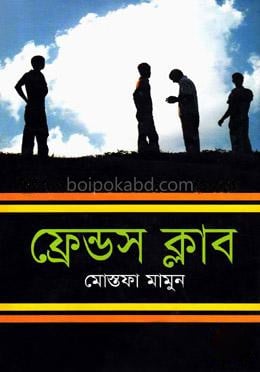 ফ্রেন্ডস ক্লাব