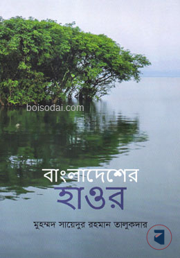 বাংলাদেশের হাওর