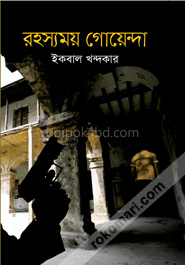 রহস্যময় গোয়েন্দা