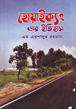 হোয়াইক্যং — ছবি 2