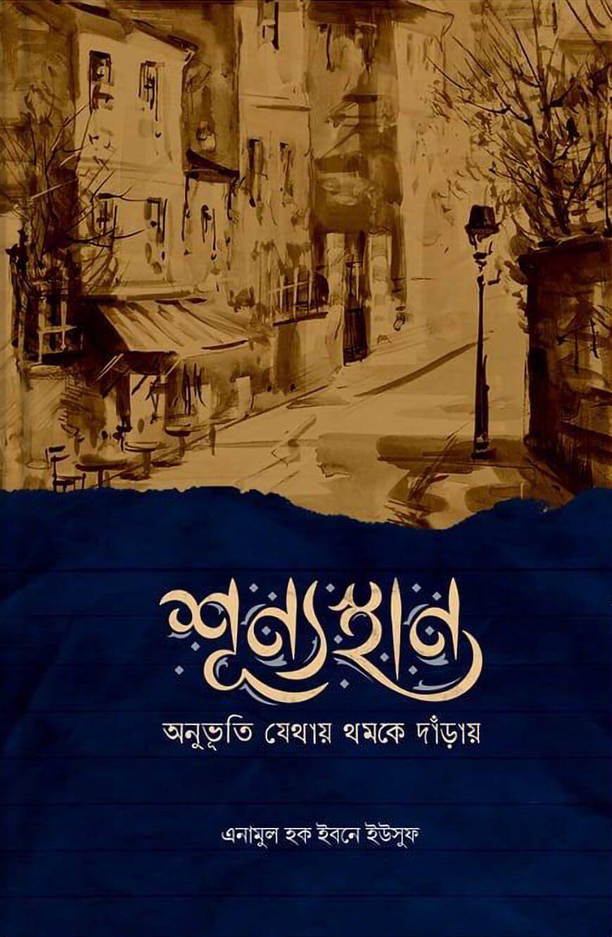 শূন্যস্থান