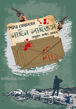 নাইন লাইভস