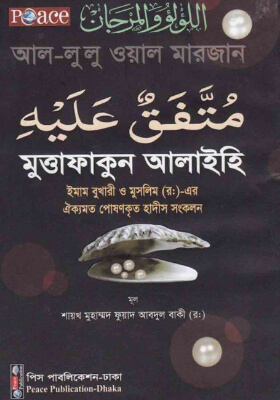 আল-লু’লু ওয়াল মারজান