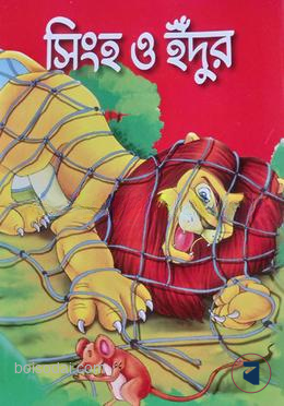সিংহ ইঁদুর