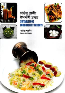 বিভিন্ন রোগীর উপযোগী খাবার
