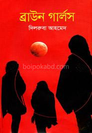 ব্রাউন গার্লস