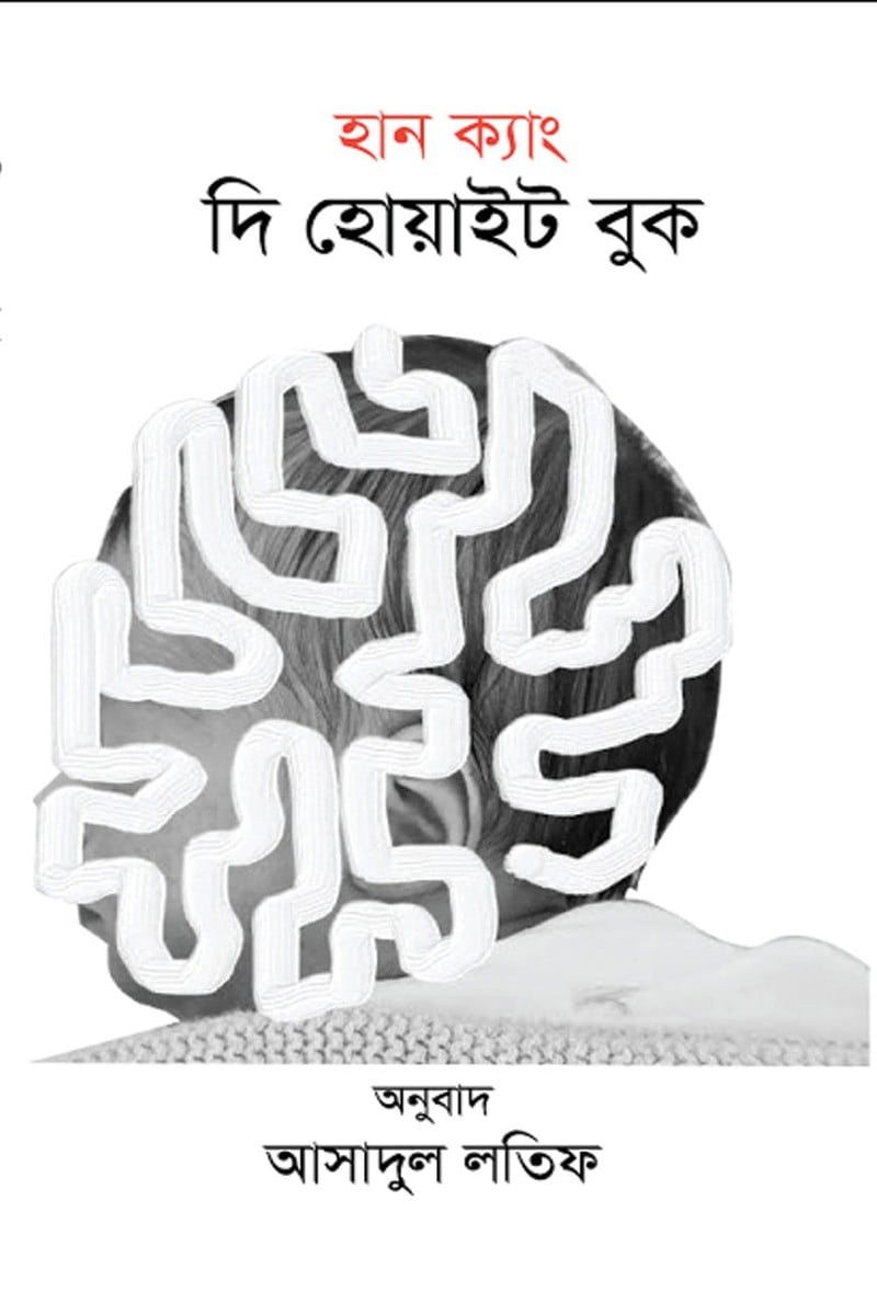 দ্য হোয়াইট বুক