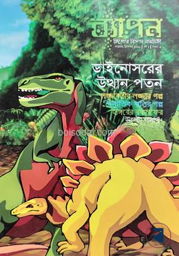 ব্যাপন কিশোর বিজ্ঞান সাময়িকী (নভেম্বর