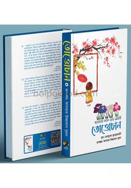তোত্তোচান: জানালার পাশে ছোট্ট মেয়েটি